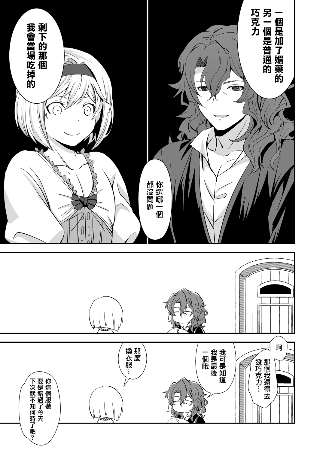 Dragon-san wa Kuishinbou! page 6 full