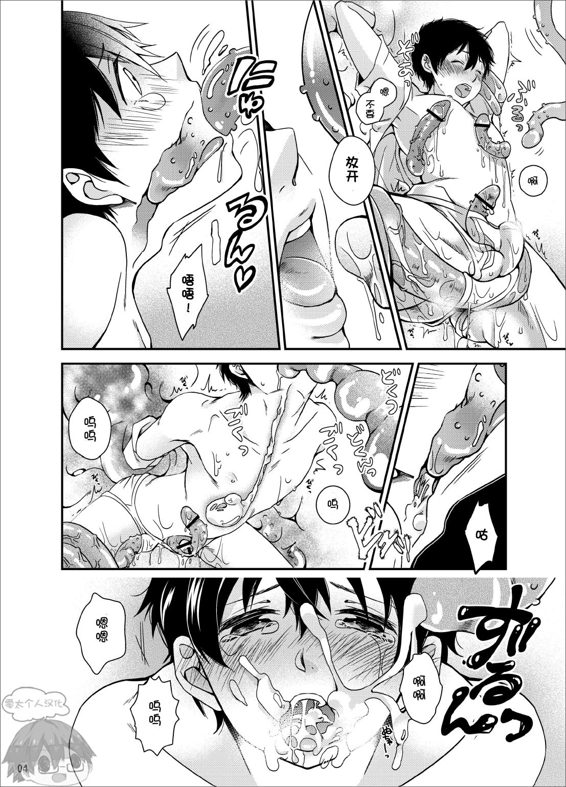 Kenji-kun to Inran Shokushu page 4 full