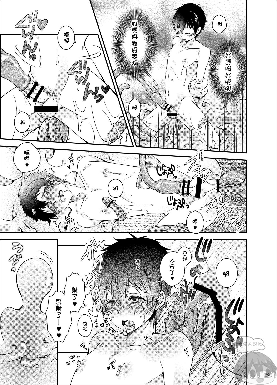 Kenji-kun to Inran Shokushu page 9 full