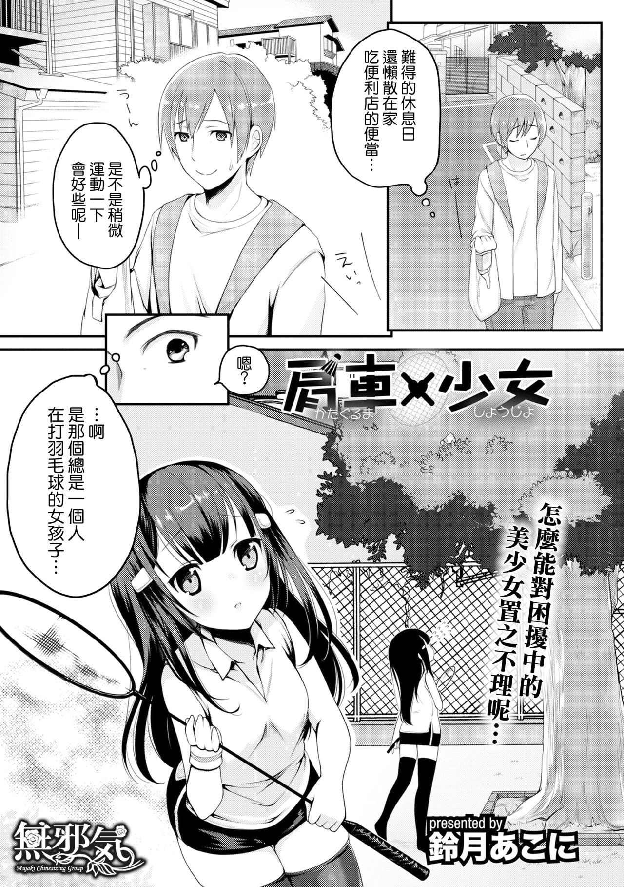 Kataguruma x Shoujo page 1 full