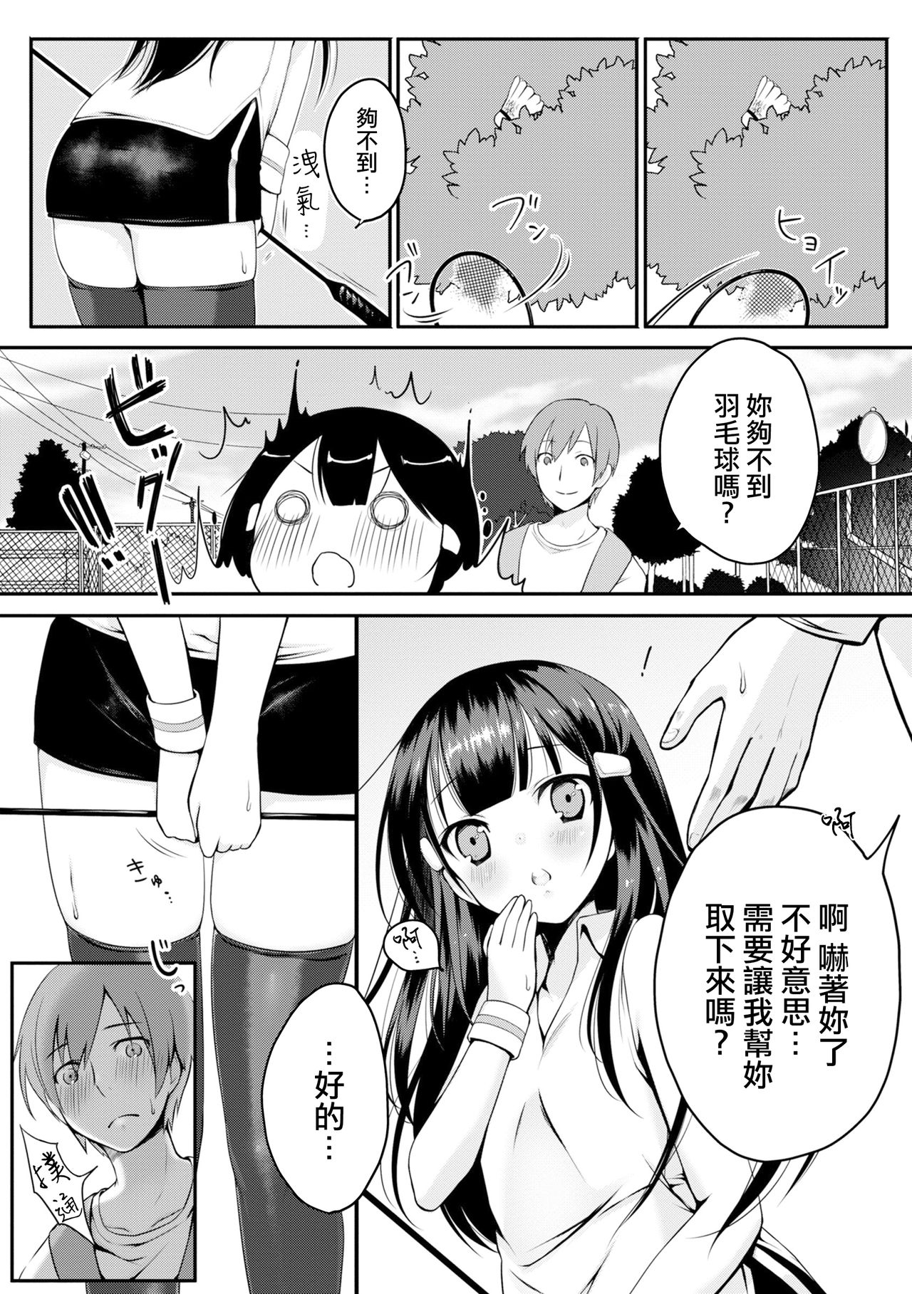 Kataguruma x Shoujo page 2 full