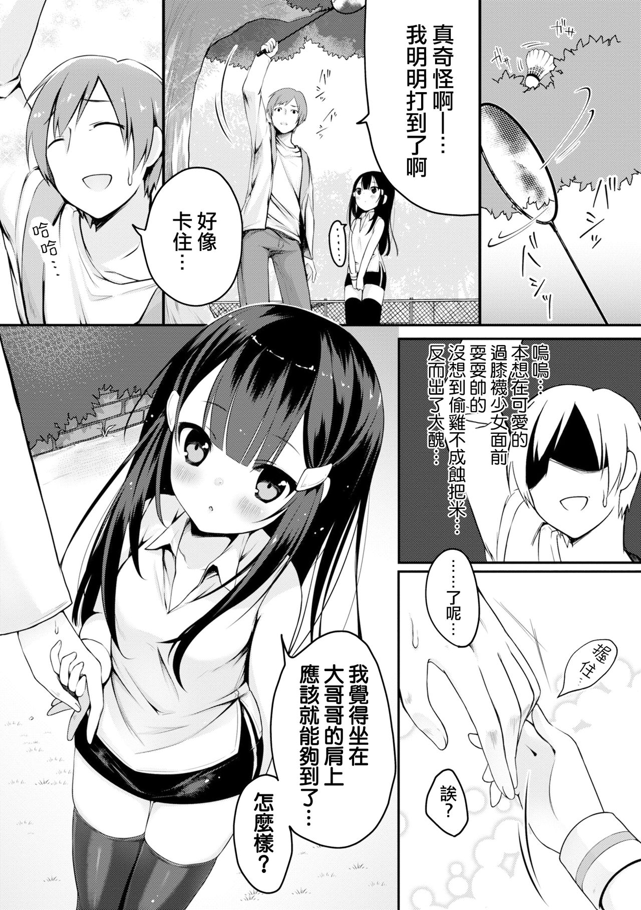 Kataguruma x Shoujo page 3 full
