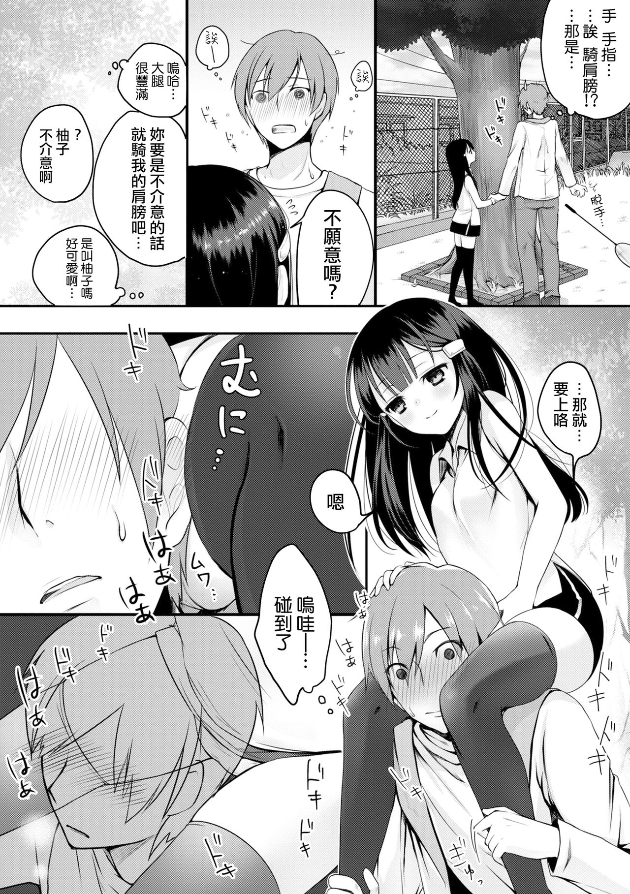 Kataguruma x Shoujo page 4 full