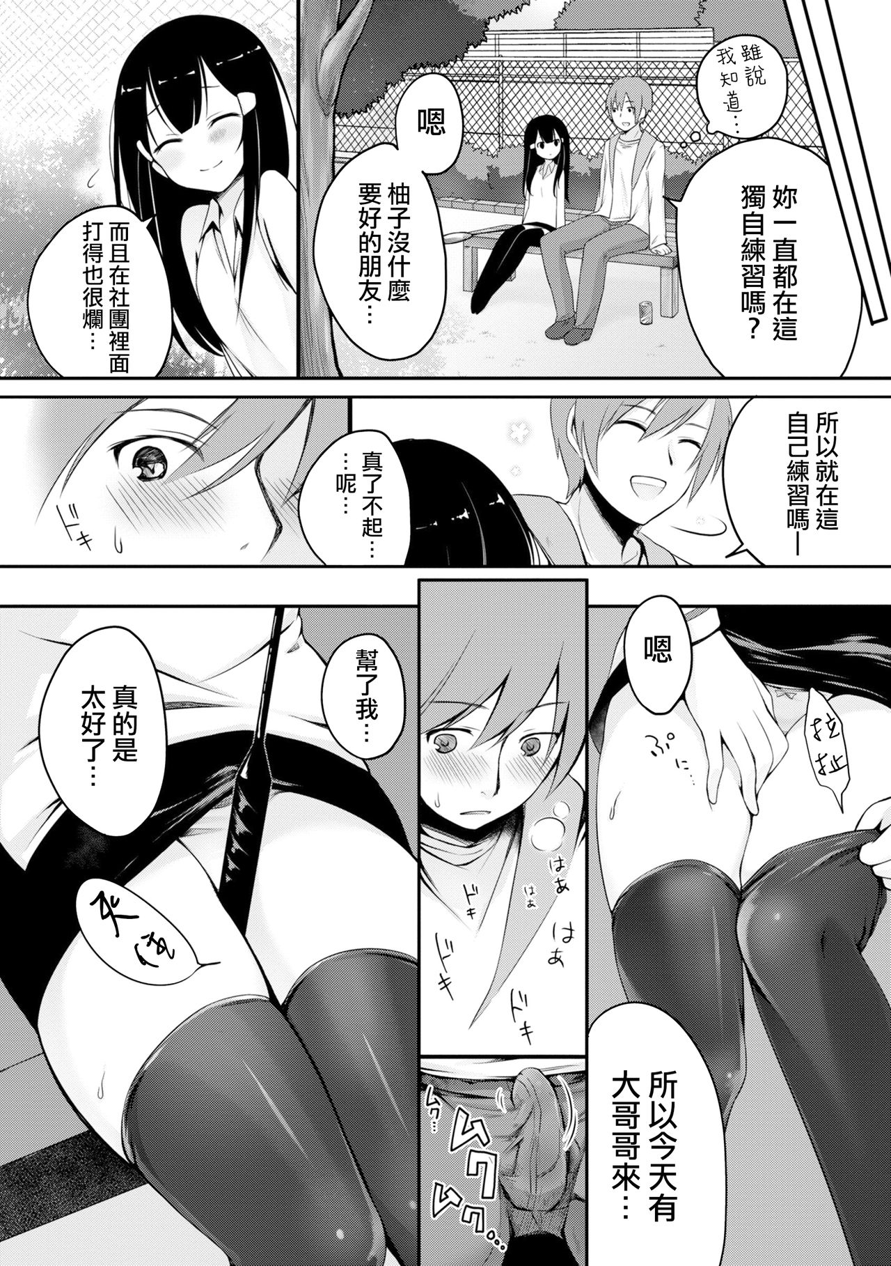 Kataguruma x Shoujo page 6 full