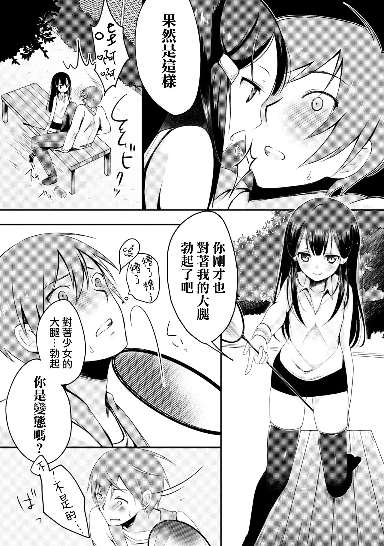 Kataguruma x Shoujo page 7 full