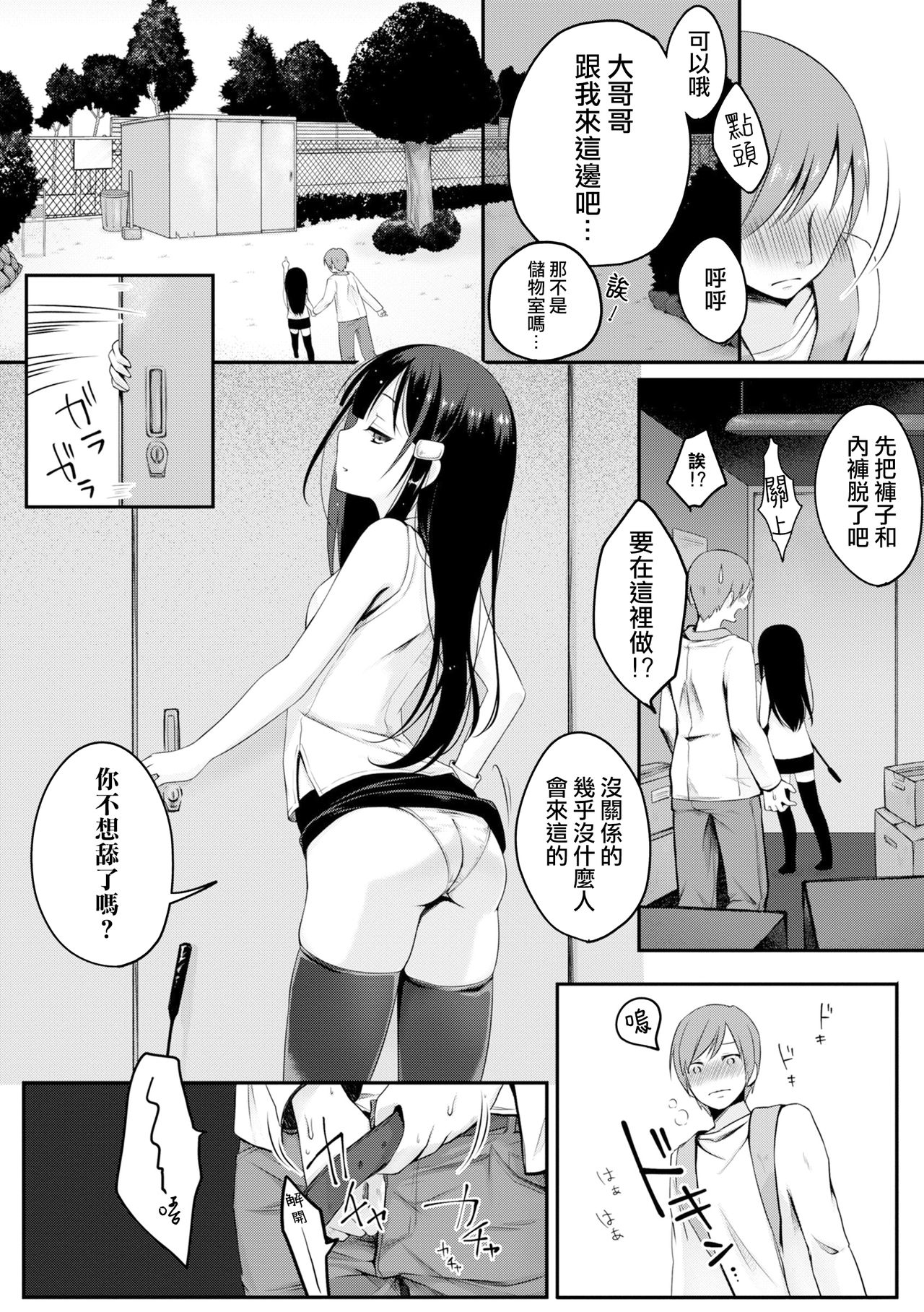 Kataguruma x Shoujo page 9 full