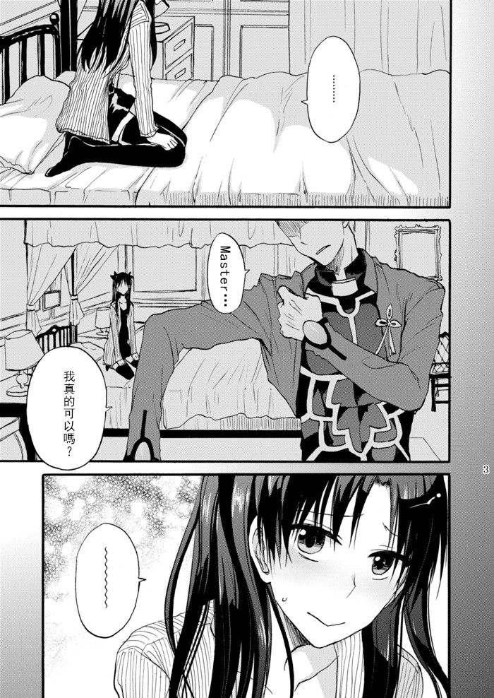 Jyunketsu Ruby wa Tengai no Shita de page 2 full