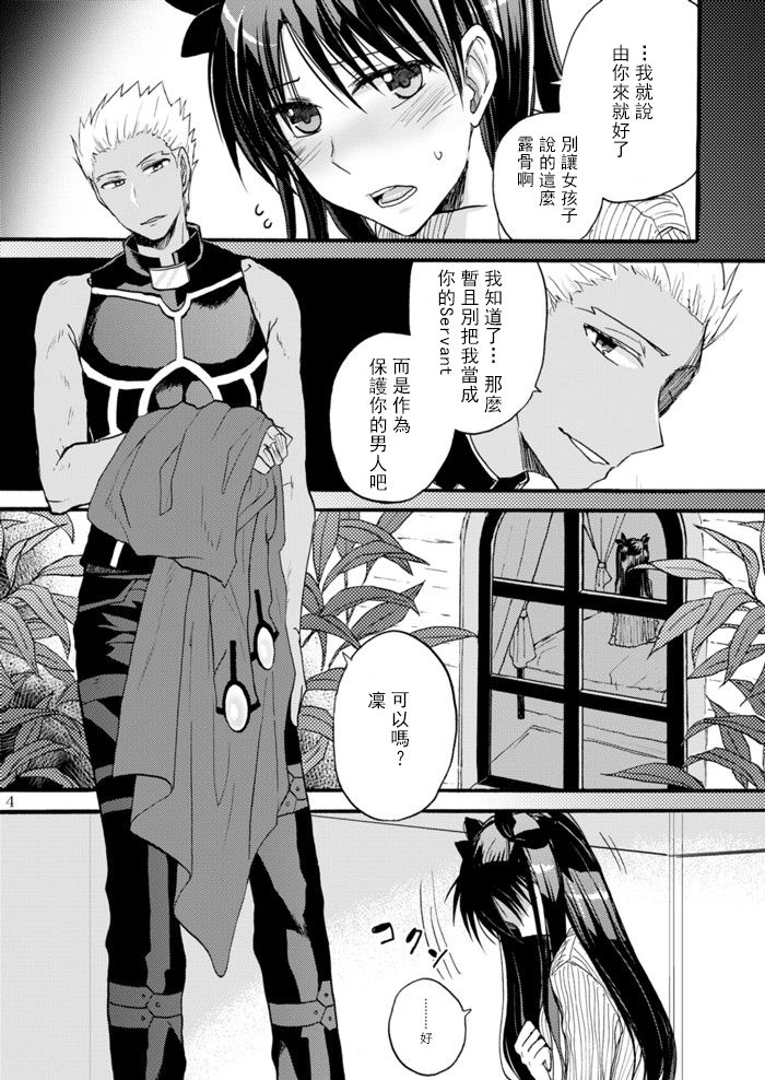 Jyunketsu Ruby wa Tengai no Shita de page 3 full