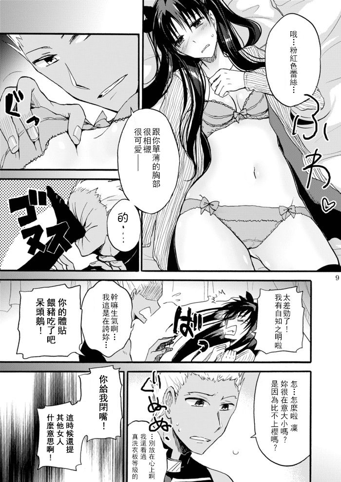 Jyunketsu Ruby wa Tengai no Shita de page 8 full