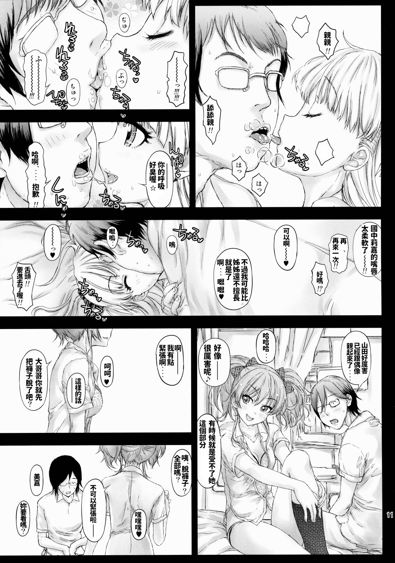 Uchira no Donna Tokoro ni Doki Doki Suru? page 10 full