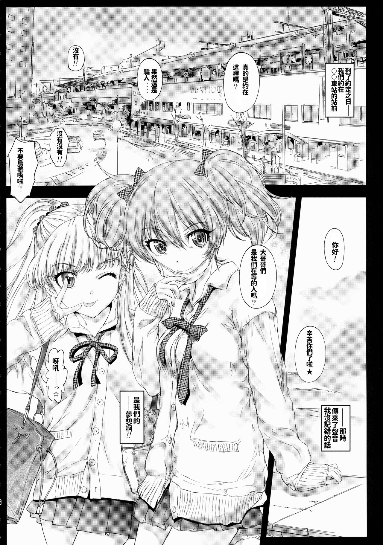Uchira no Donna Tokoro ni Doki Doki Suru? page 5 full