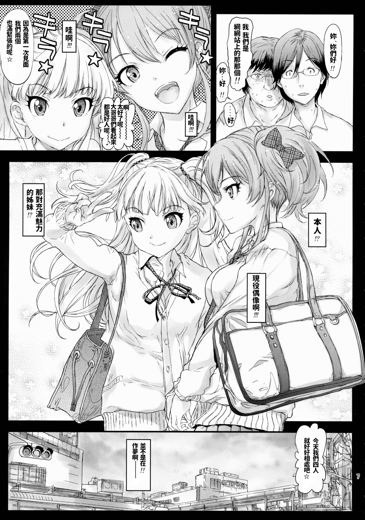 Uchira no Donna Tokoro ni Doki Doki Suru? page 6 full