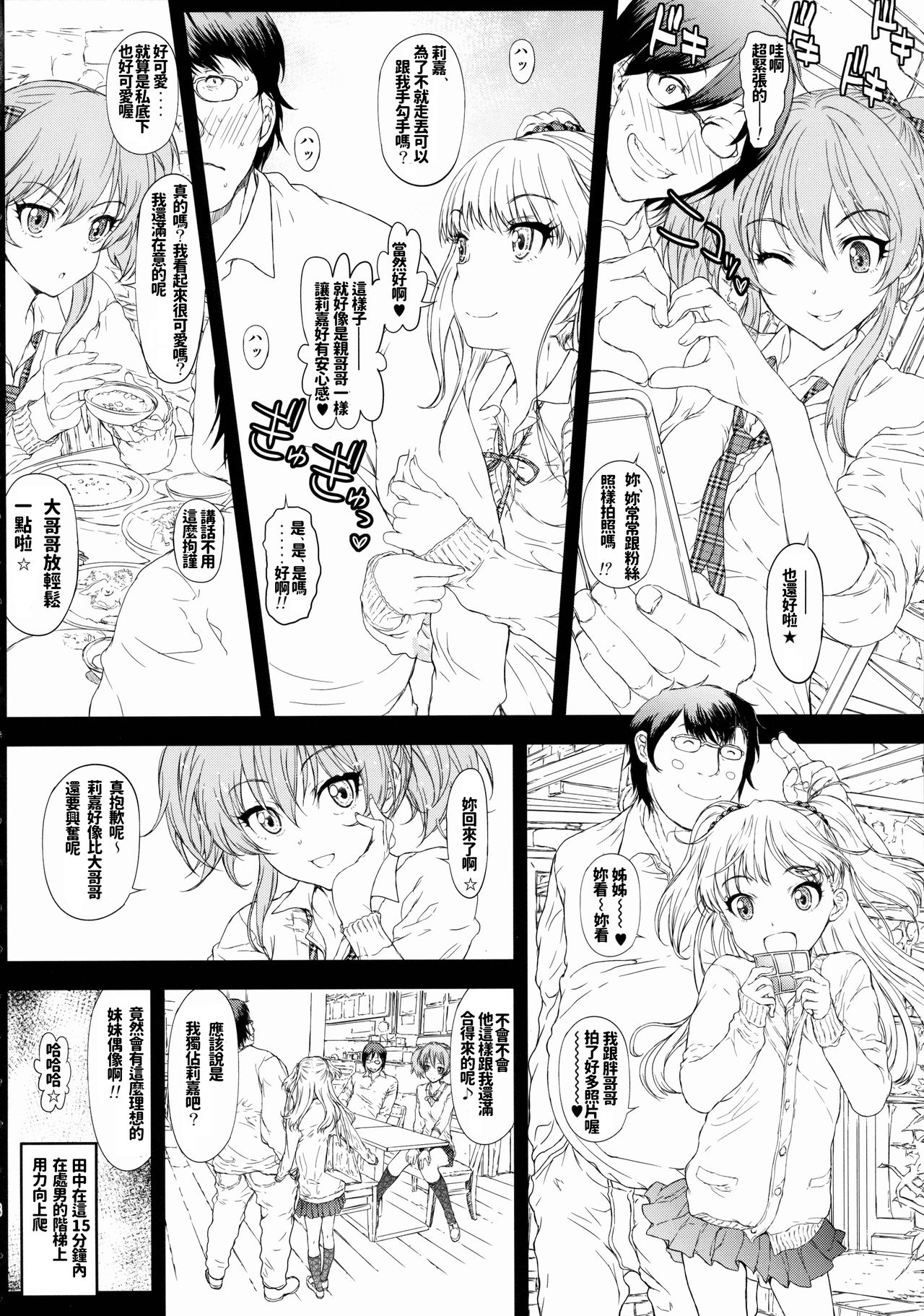 Uchira no Donna Tokoro ni Doki Doki Suru? page 7 full
