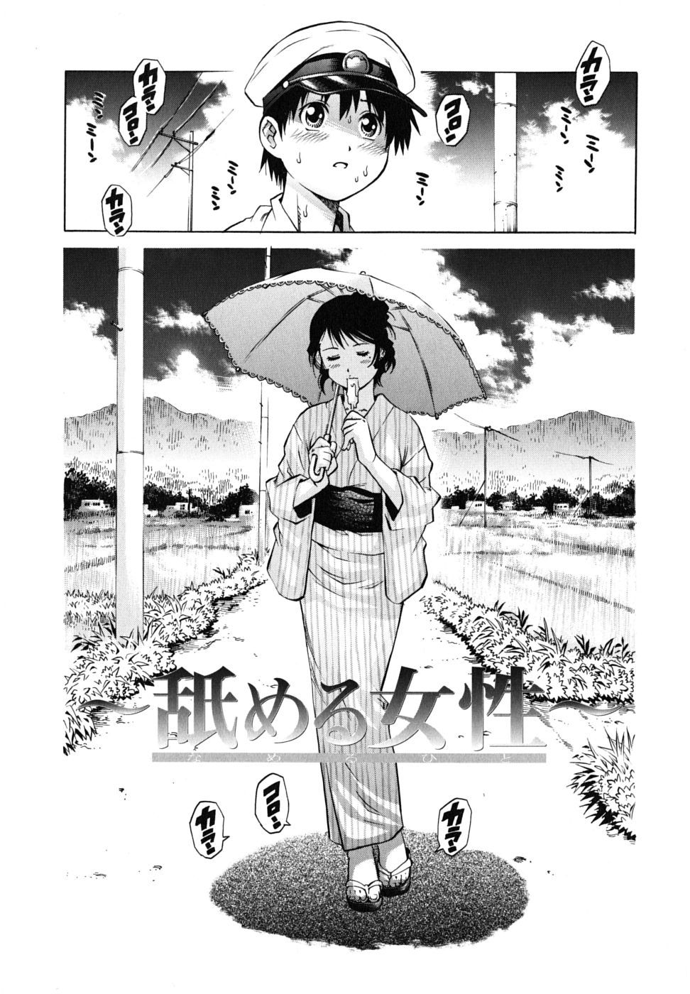 Nameru Hito page 1 full