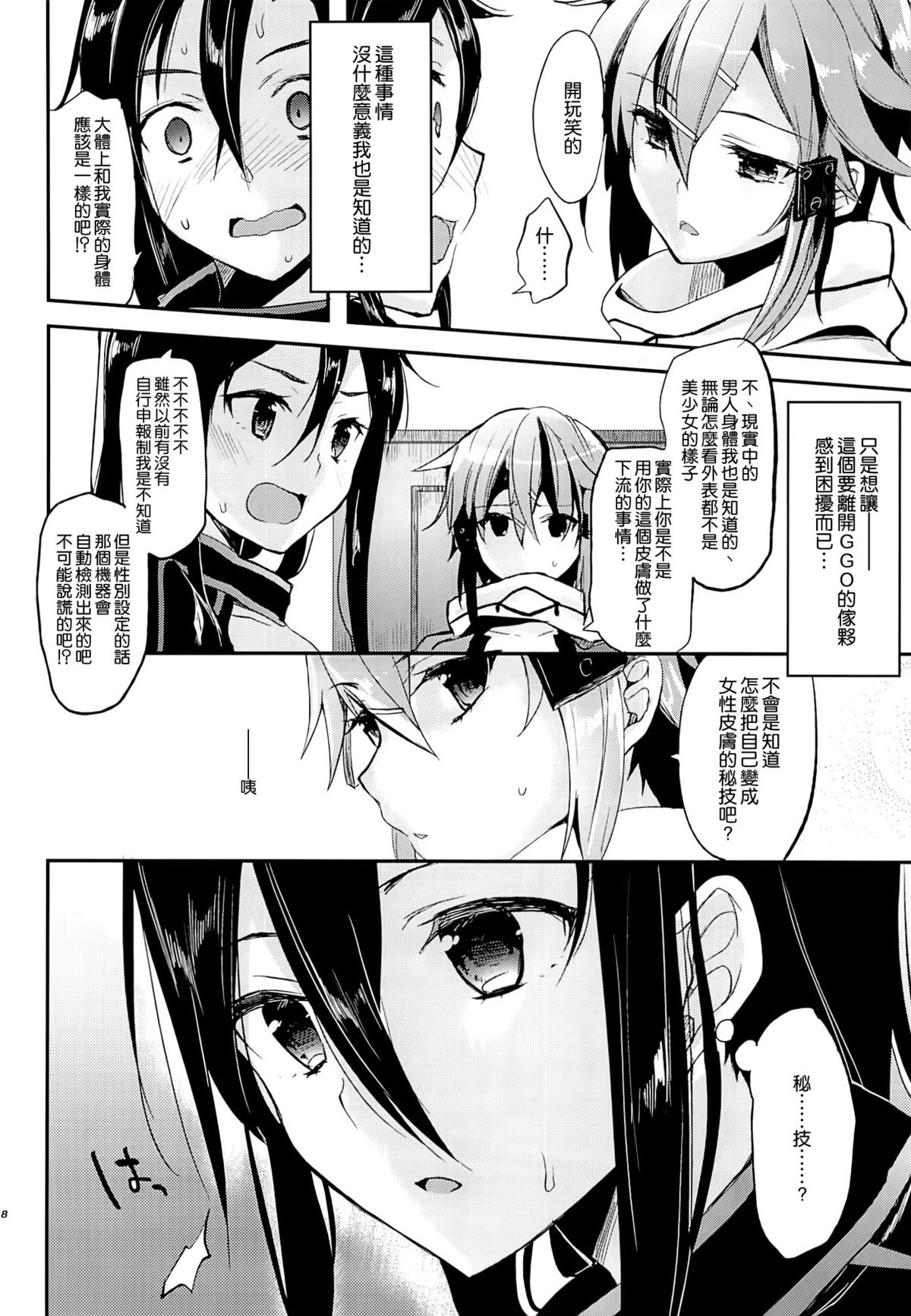 Yosokusen o Koete page 7 full