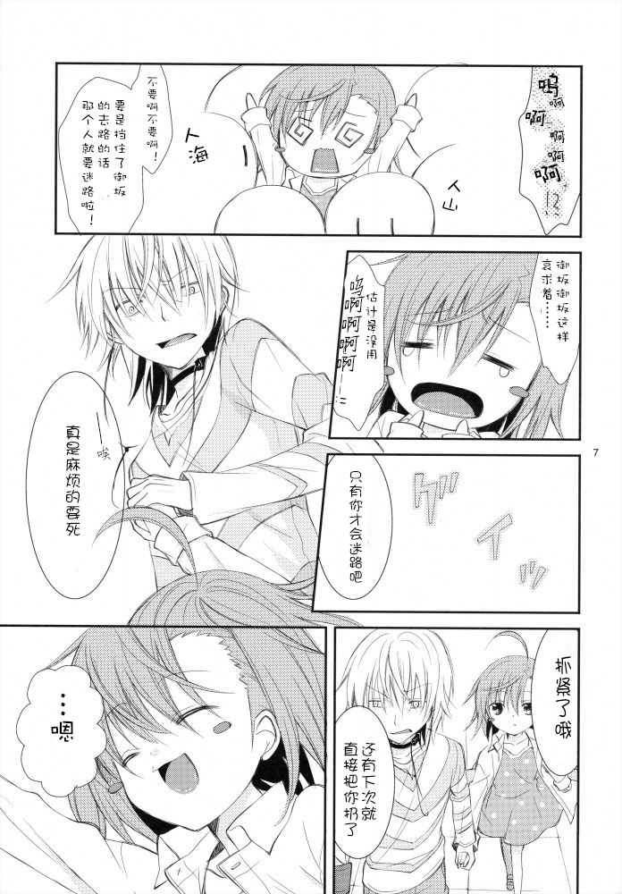 BITTER x BITTER x SWEET! page 6 full