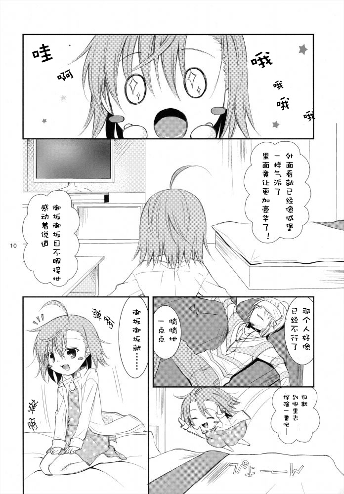 BITTER x BITTER x SWEET! page 9 full