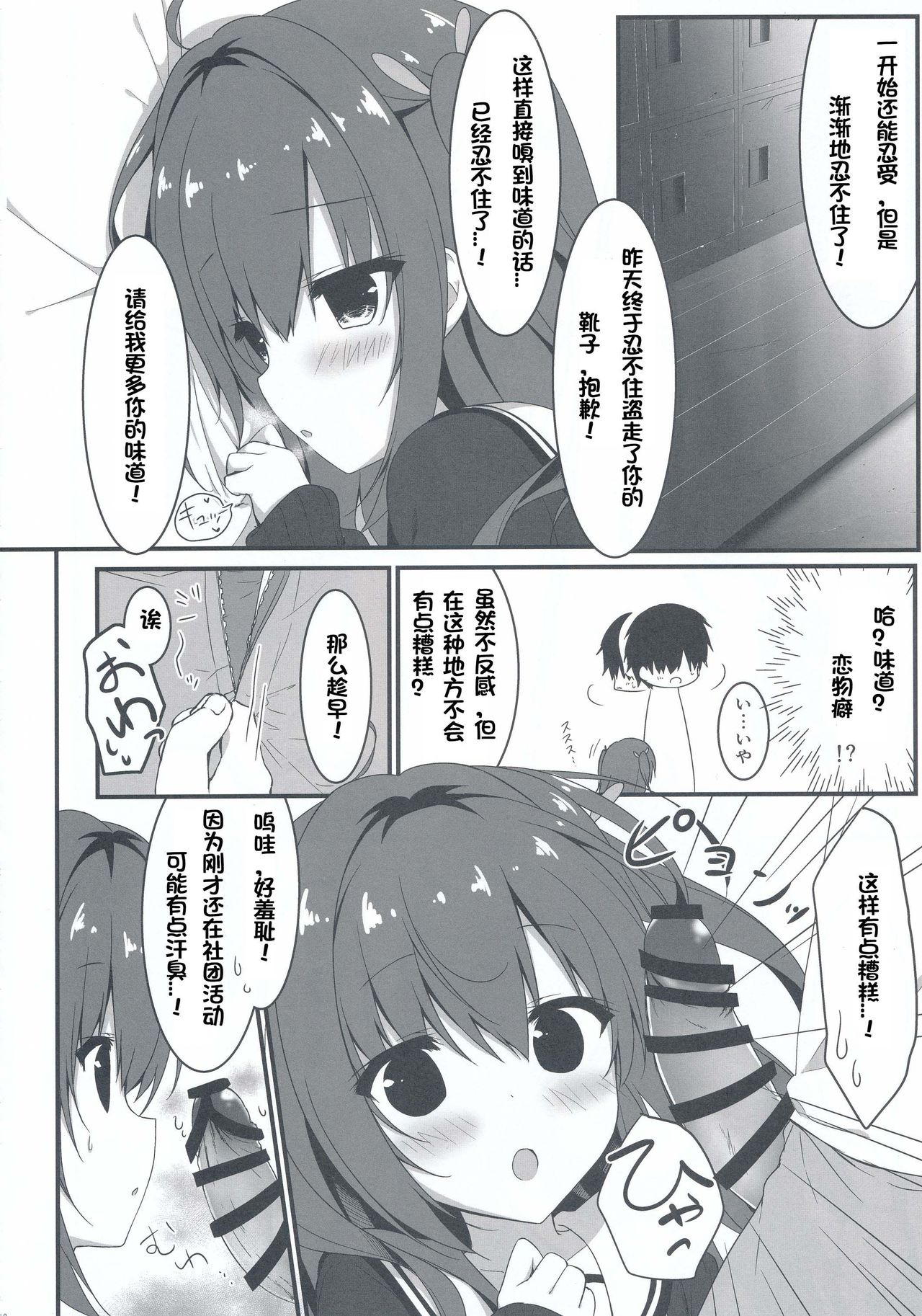 Kuroi-san wa Boku no Stalker page 10 full