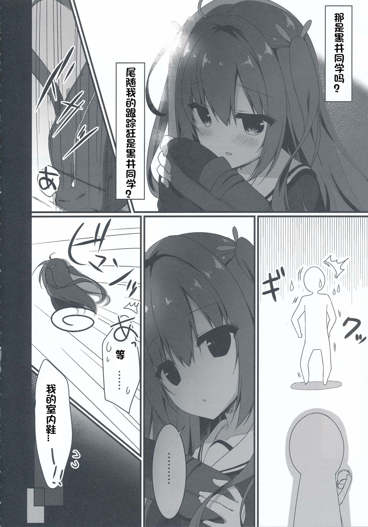 Kuroi-san wa Boku no Stalker page 6 full