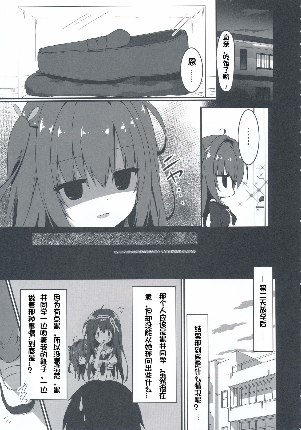 Kuroi-san wa Boku no Stalker page 7 full