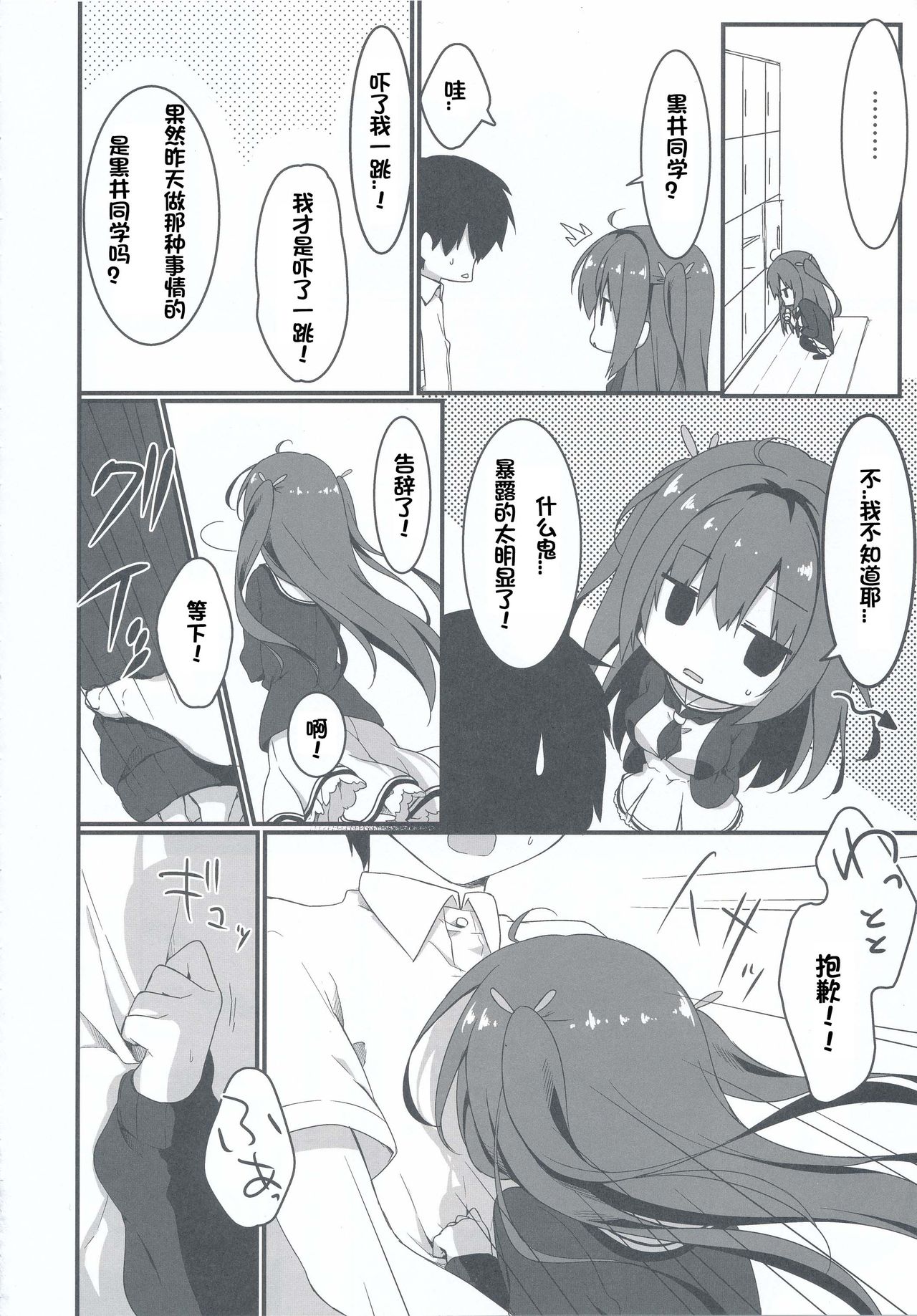 Kuroi-san wa Boku no Stalker page 8 full