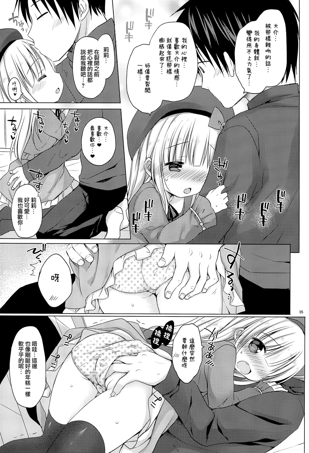 Loli Puni Oppai Pettanko page 7 full