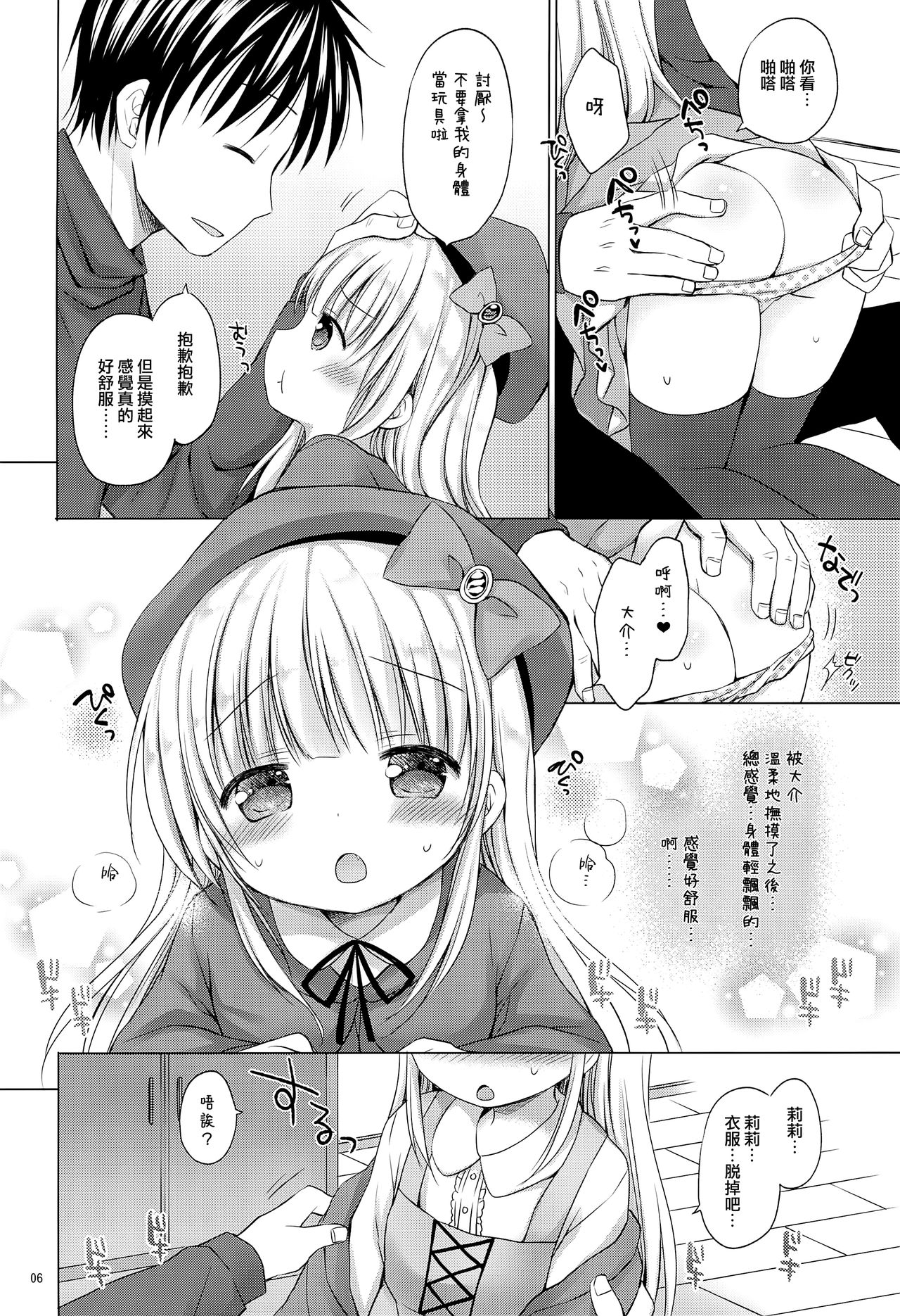 Loli Puni Oppai Pettanko page 8 full