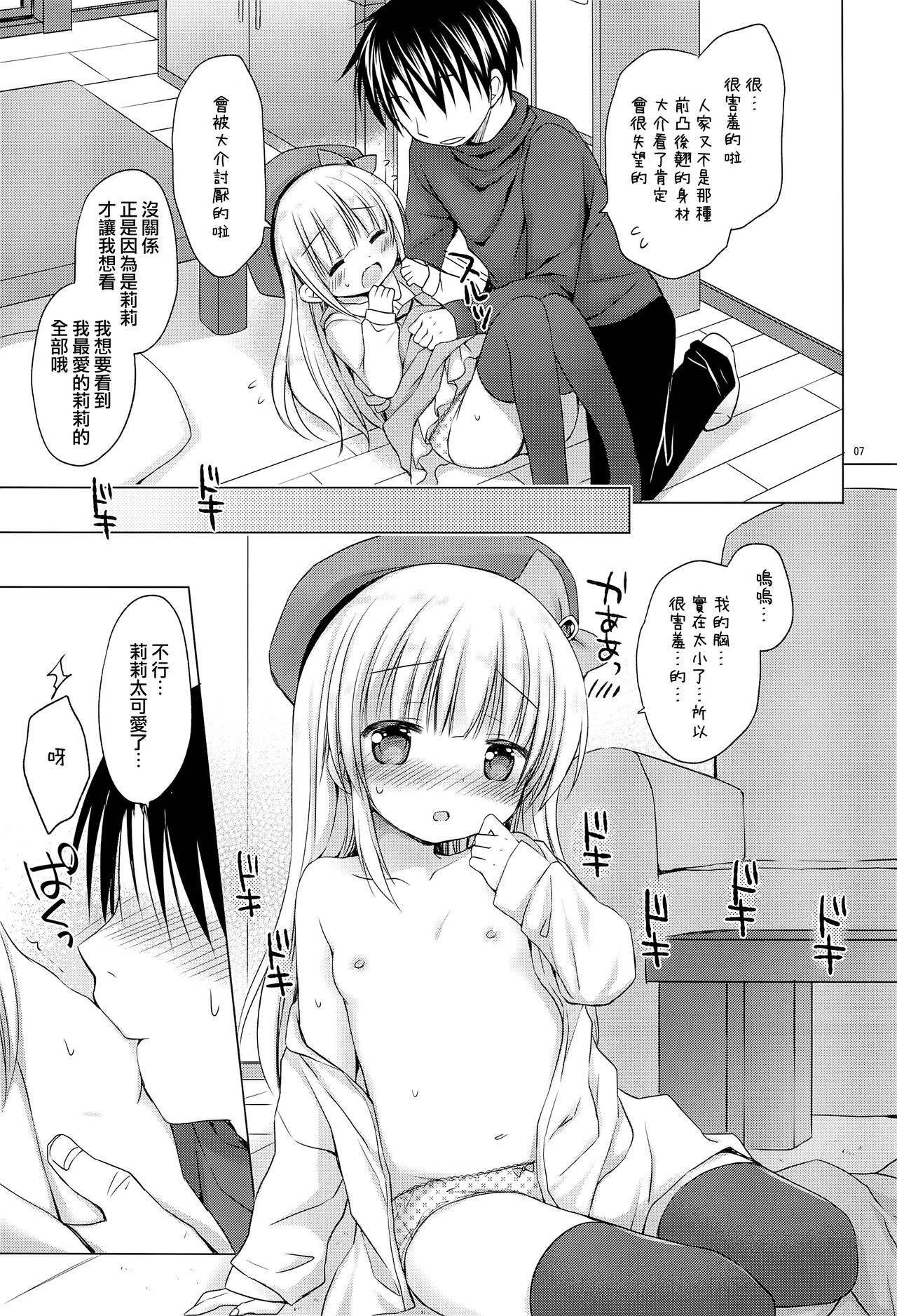 Loli Puni Oppai Pettanko page 9 full