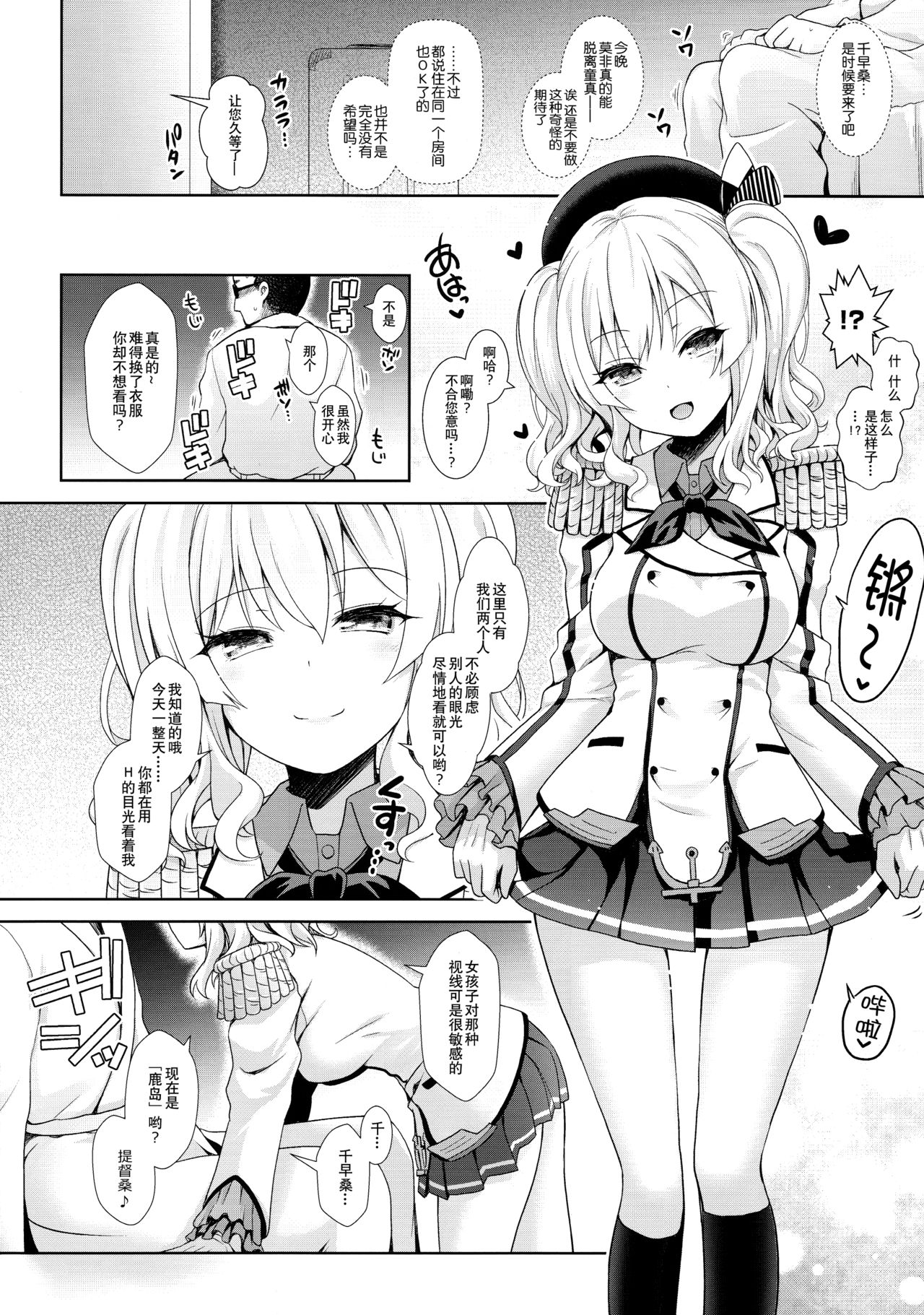Cosplayer Kashima page 8 full