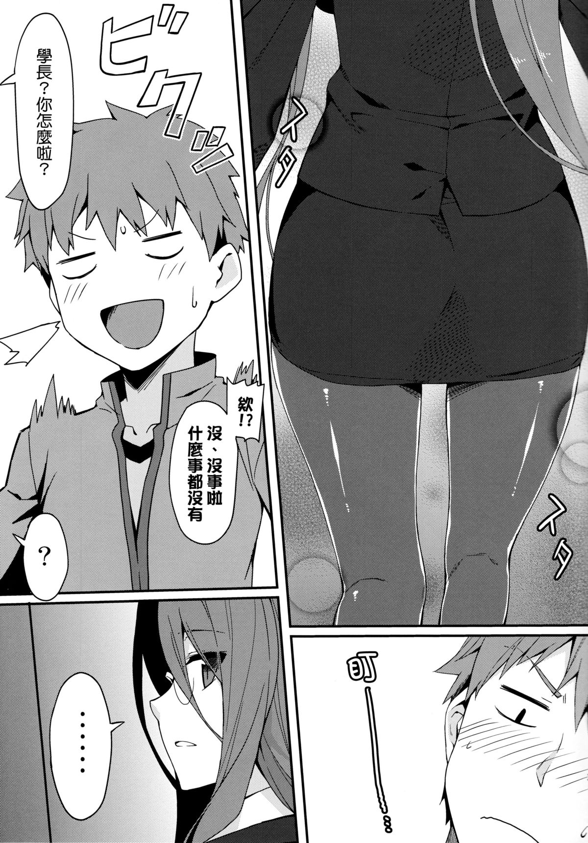 Rider-san to Kuro Stocking. page 5 full