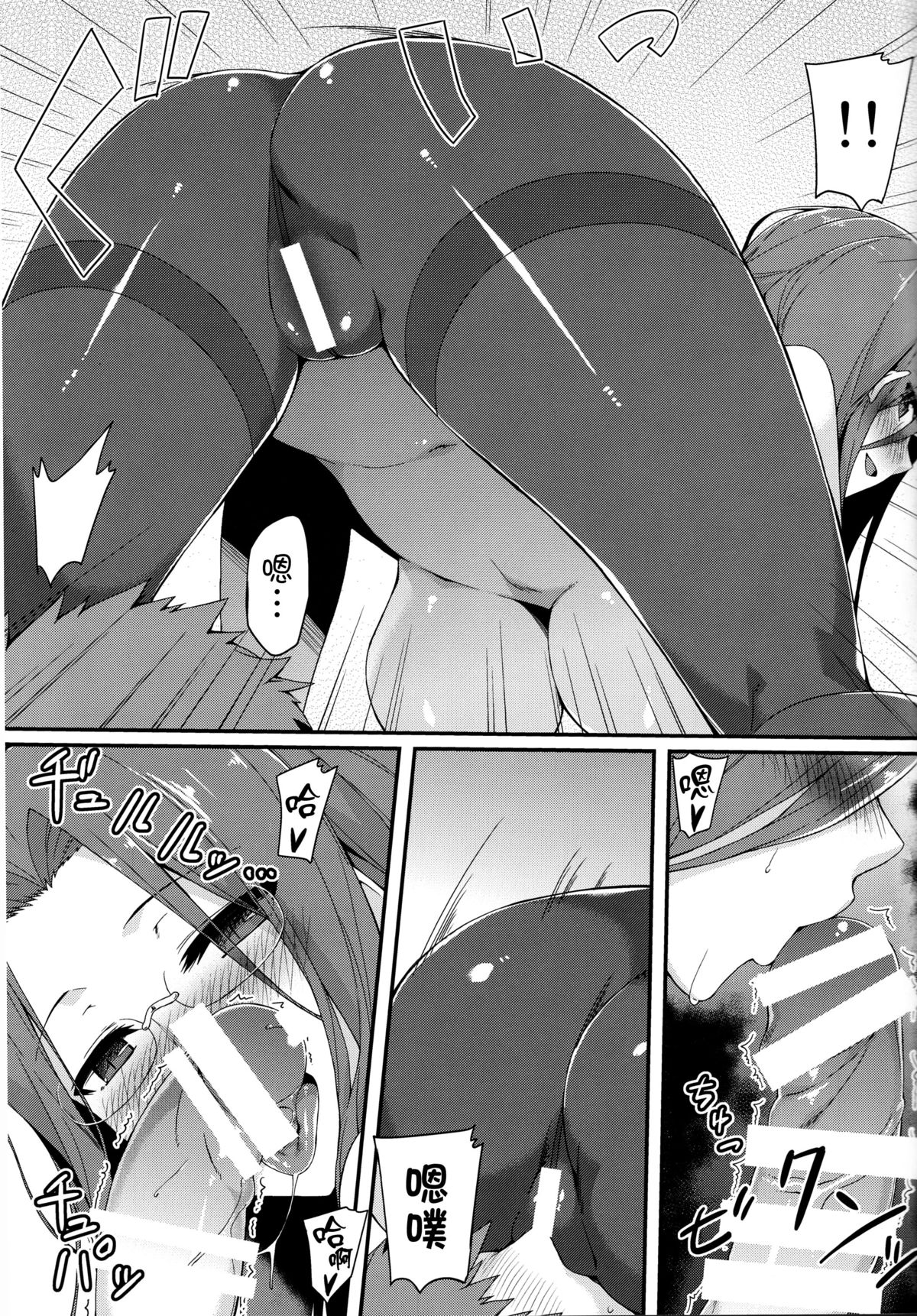 Rider-san to Kuro Stocking. page 9 full
