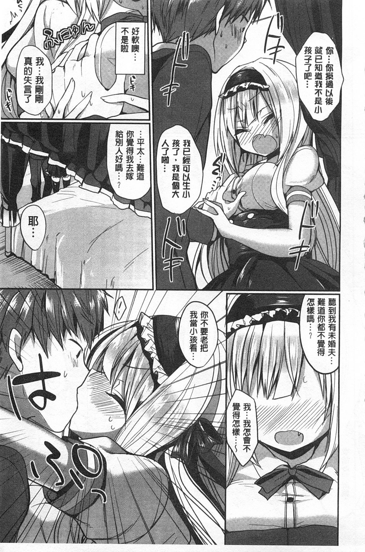 Junai Maniac | 純愛狂熱愛好者 page 10 full