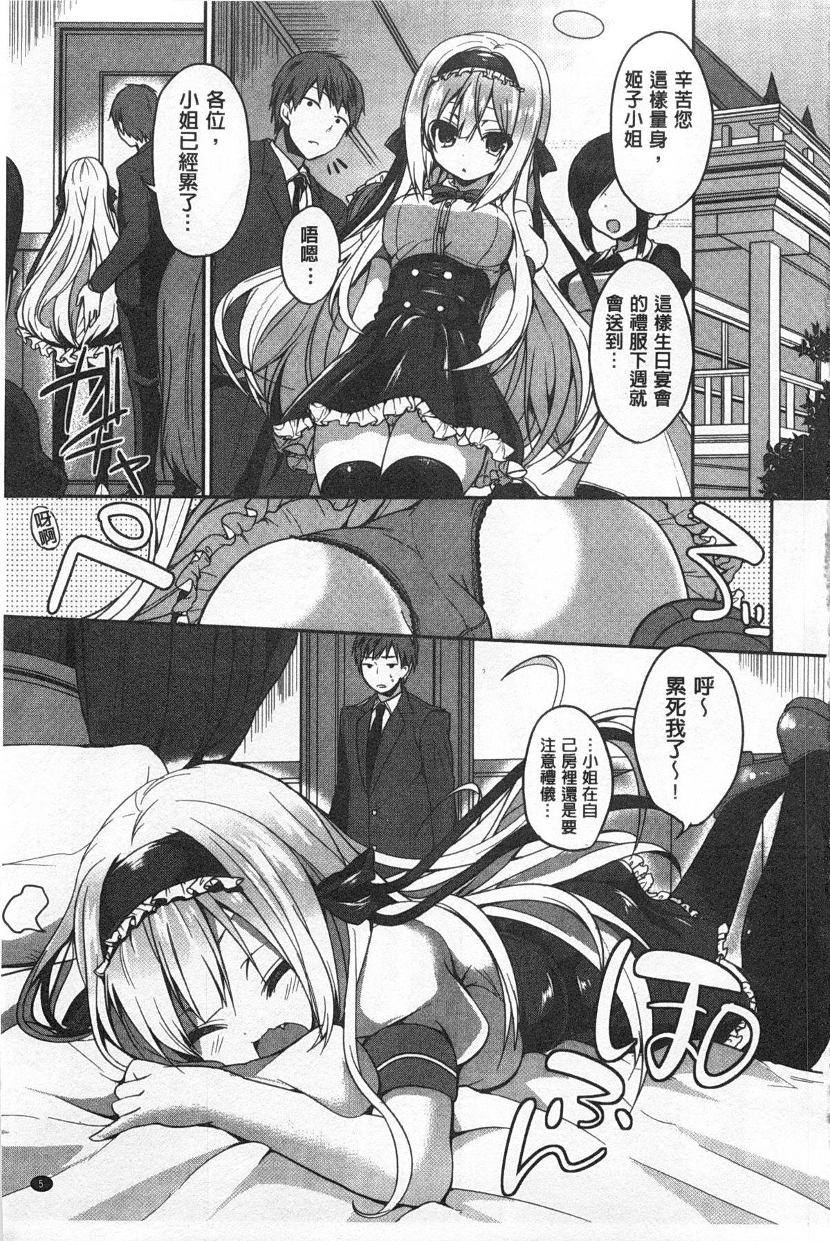 Junai Maniac | 純愛狂熱愛好者 page 6 full