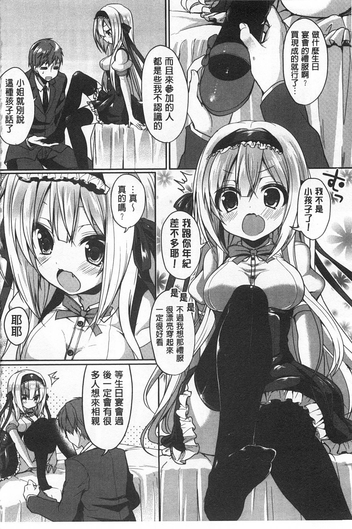 Junai Maniac | 純愛狂熱愛好者 page 7 full