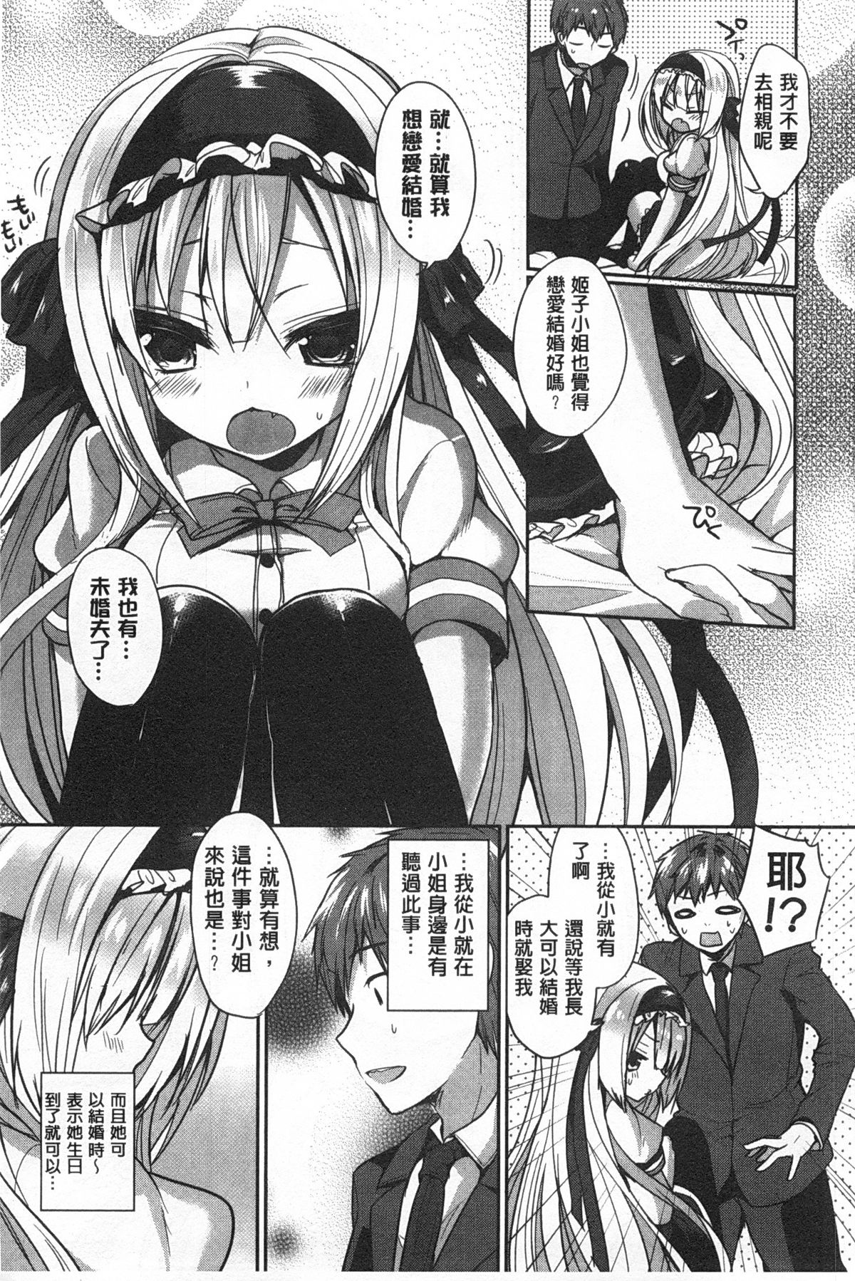 Junai Maniac | 純愛狂熱愛好者 page 8 full