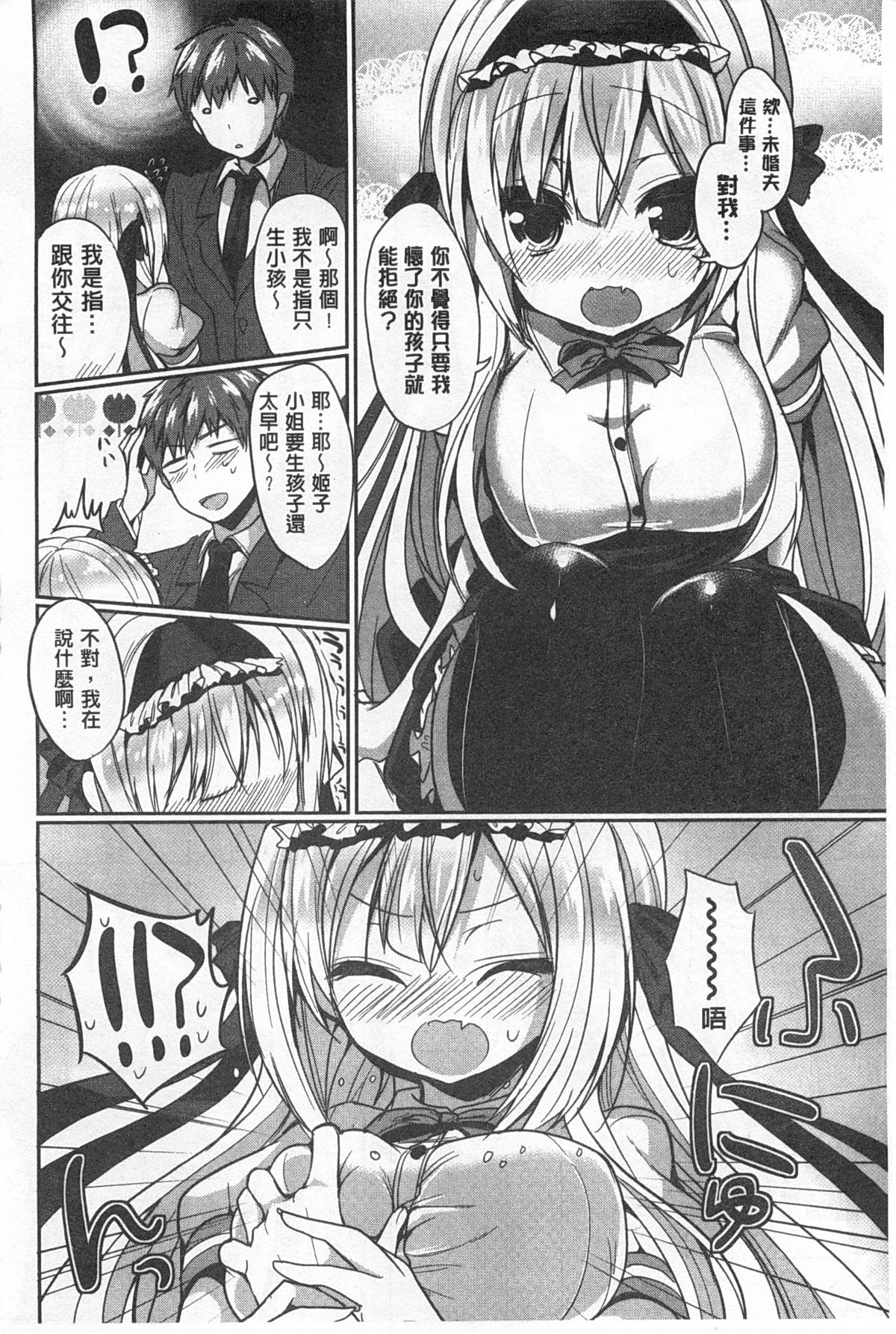 Junai Maniac | 純愛狂熱愛好者 page 9 full