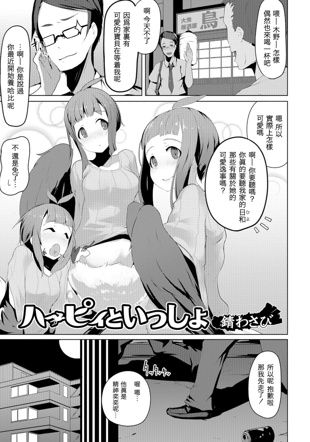 Harpy to Issho page 1 full