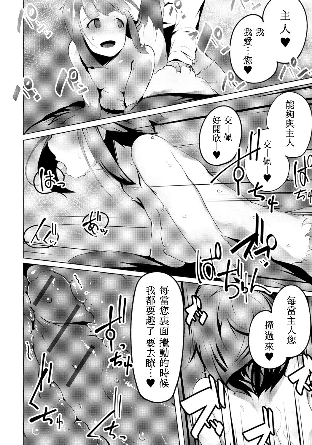 Harpy to Issho page 10 full