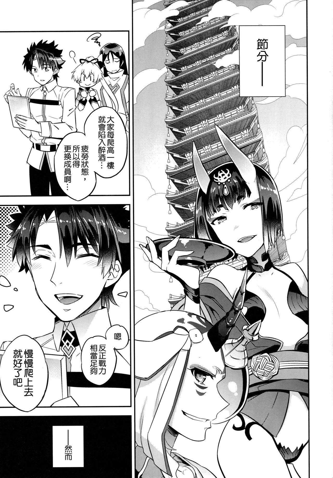 C9-36 Jeanne Alter-chan to Yopparai Onsen page 4 full