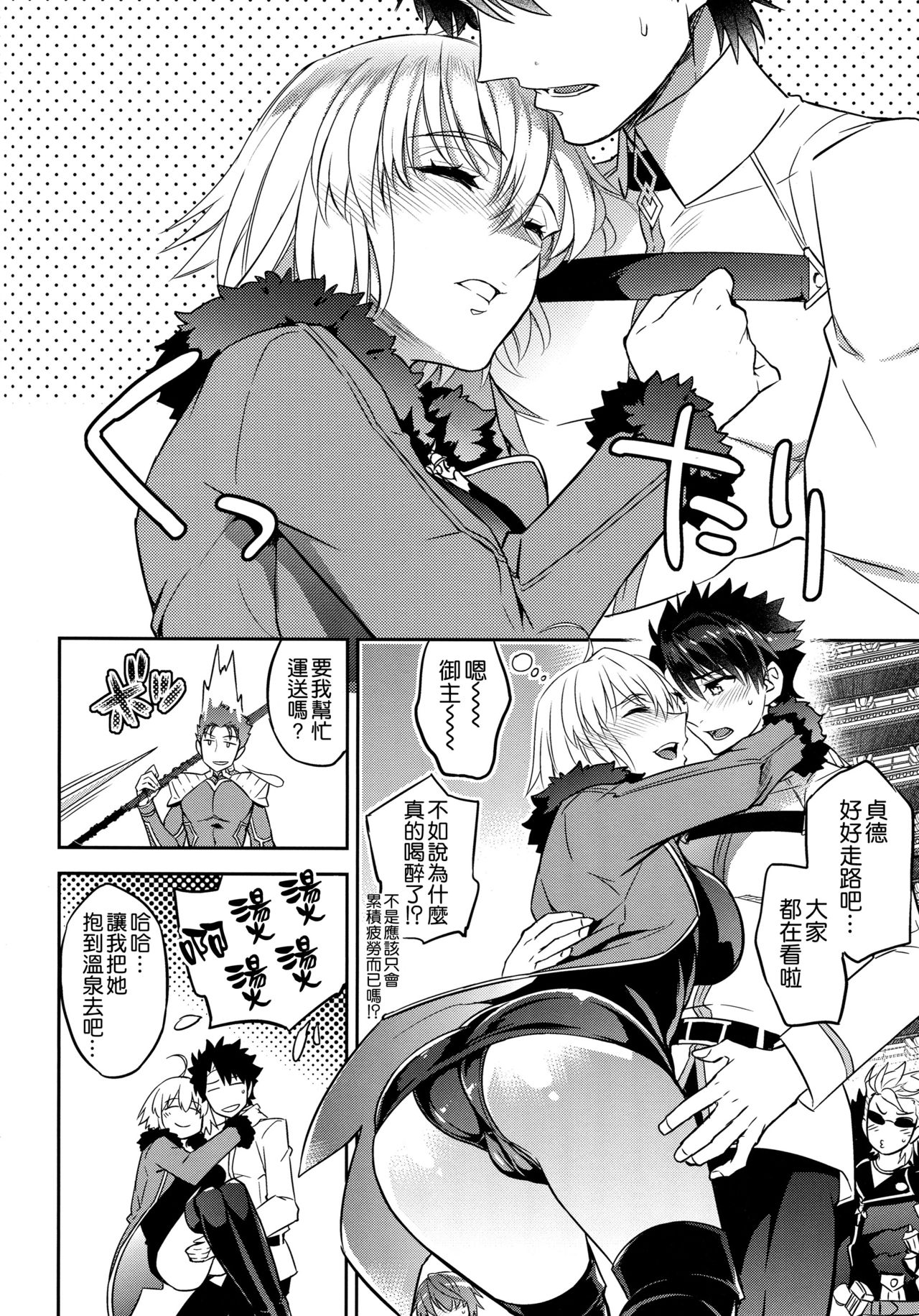 C9-36 Jeanne Alter-chan to Yopparai Onsen page 5 full