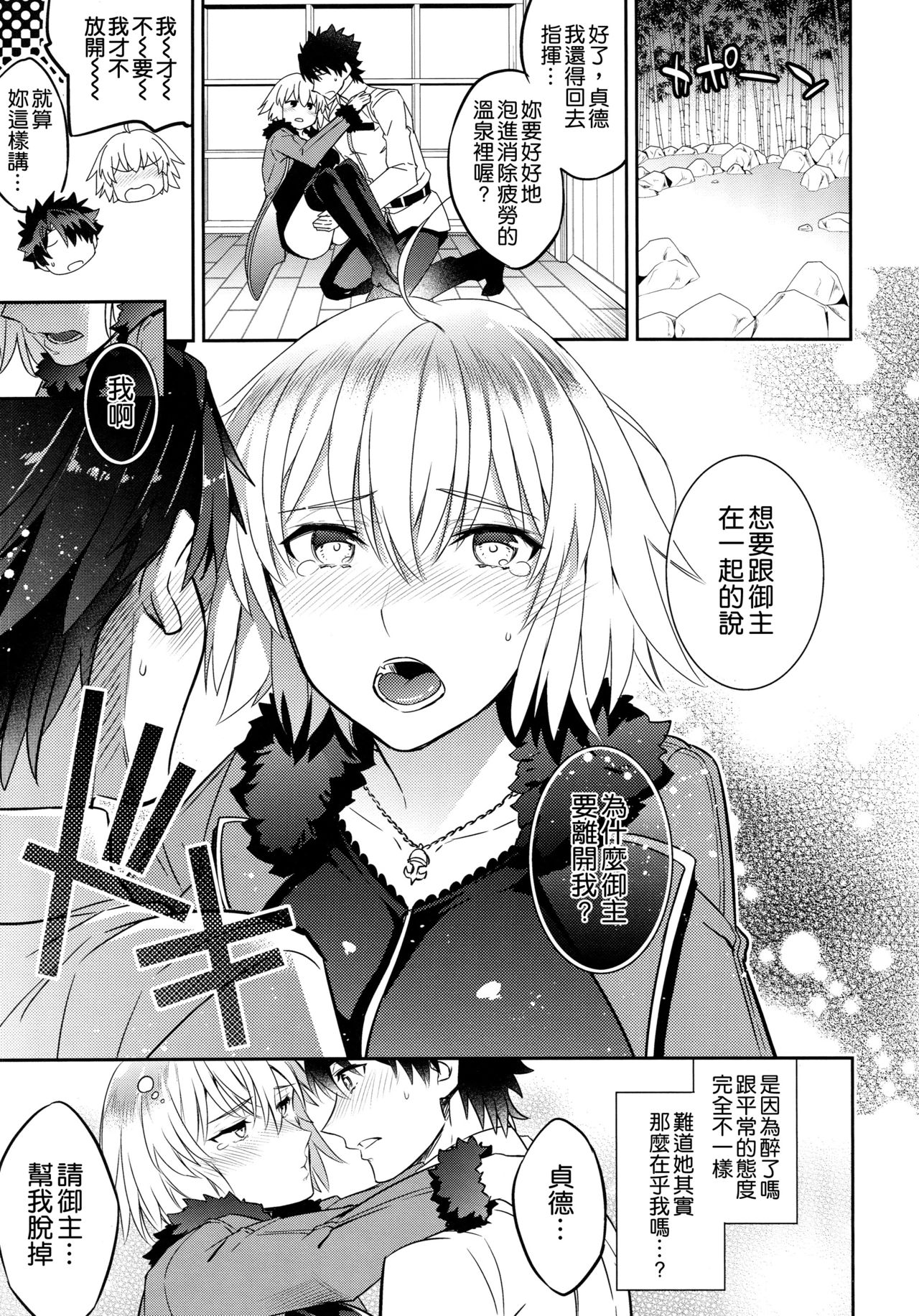 C9-36 Jeanne Alter-chan to Yopparai Onsen page 6 full