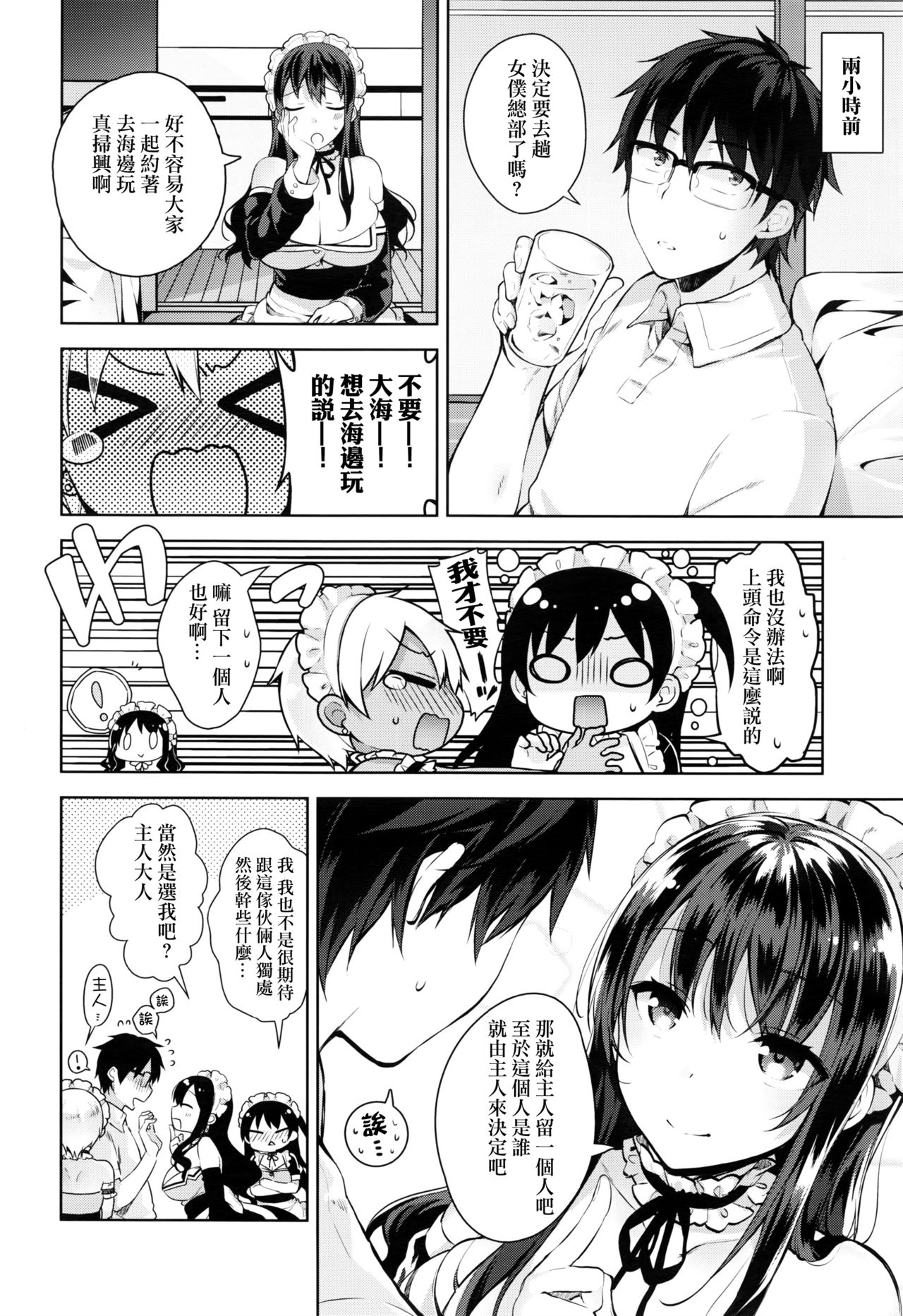 Bibi Dere - Please Look at Me, My Master!! page 3 full