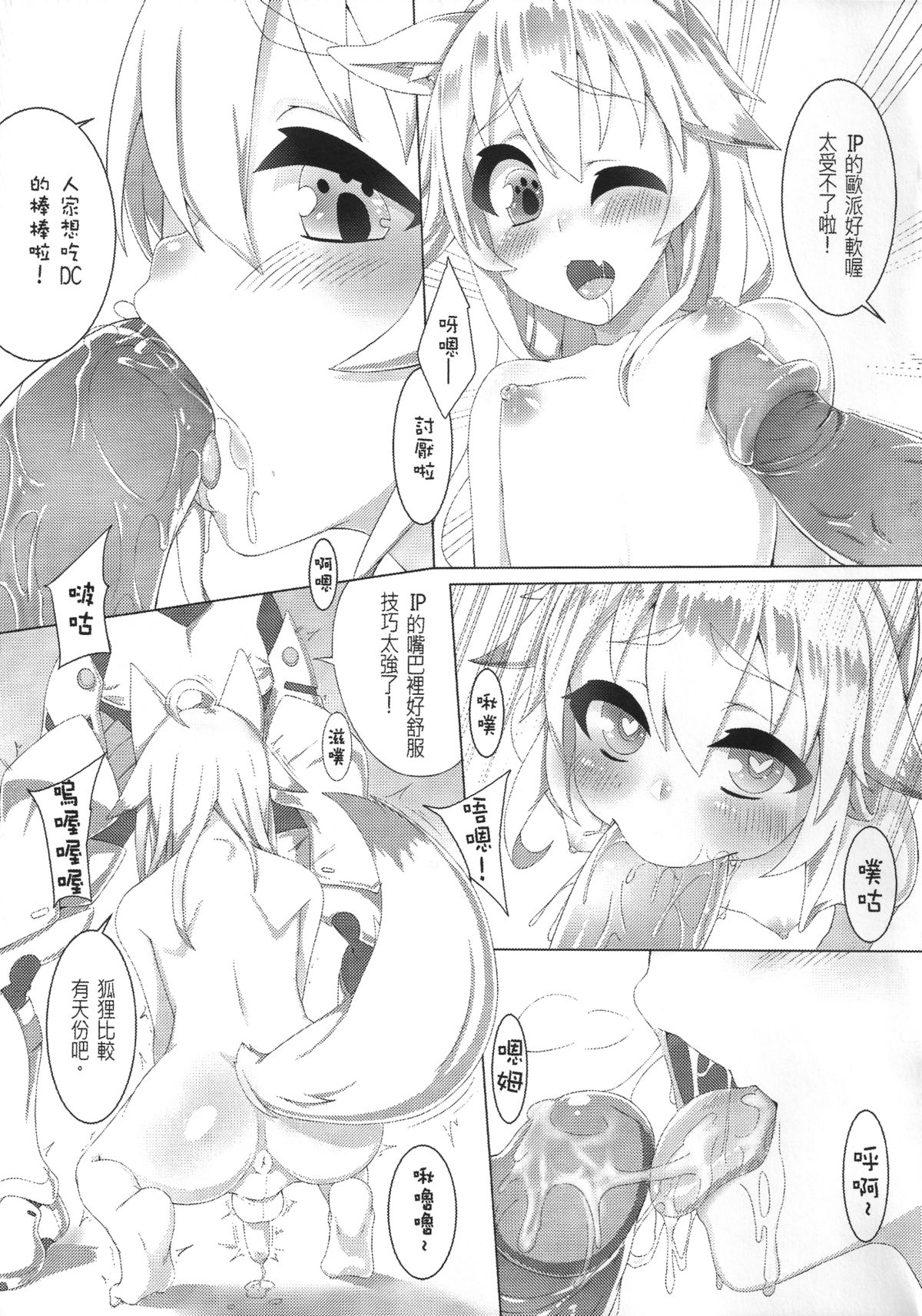 Hameier de Baihu | Hamel's Artic Fox page 10 full