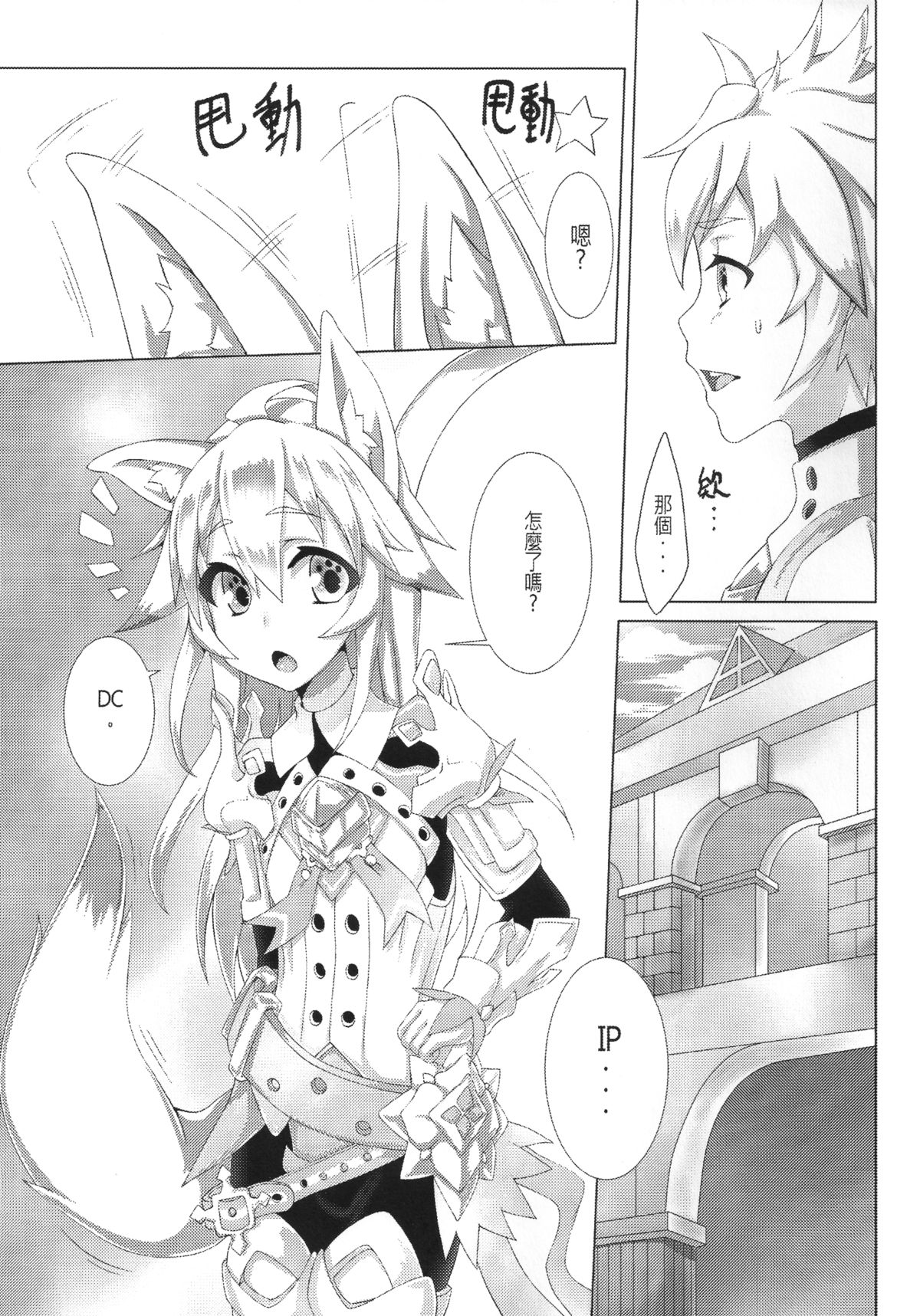 Hameier de Baihu | Hamel's Artic Fox page 4 full