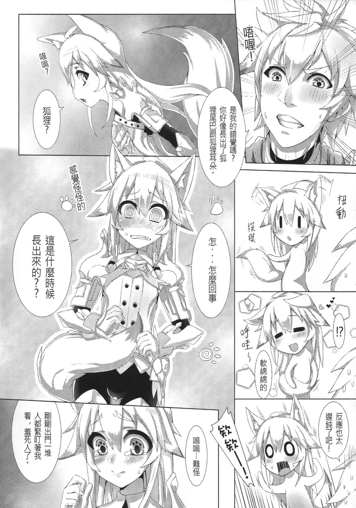 Hameier de Baihu | Hamel's Artic Fox page 5 full