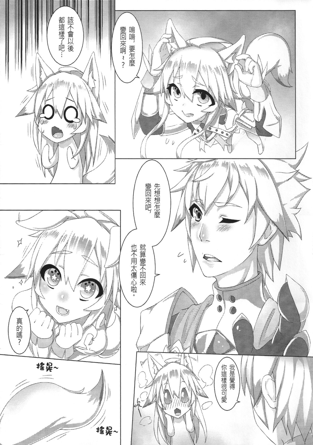 Hameier de Baihu | Hamel's Artic Fox page 6 full