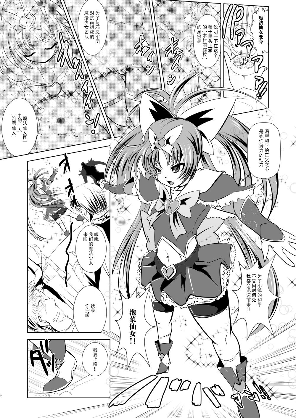 Mahou Shoujo Fairie Pickles Koukai Ryoujoku page 3 full