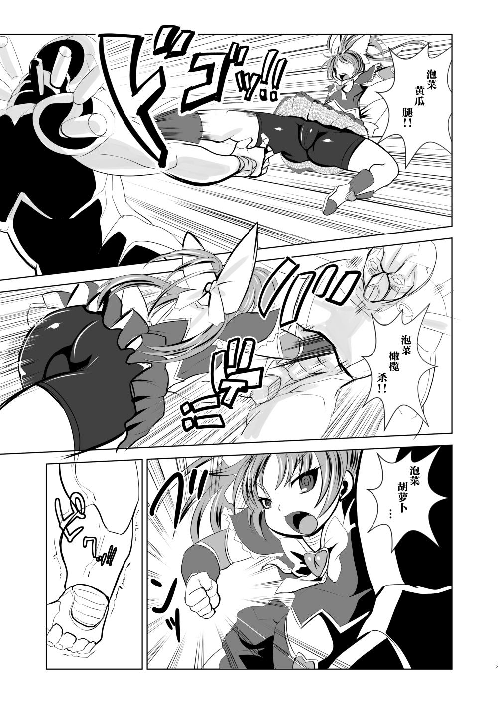 Mahou Shoujo Fairie Pickles Koukai Ryoujoku page 4 full