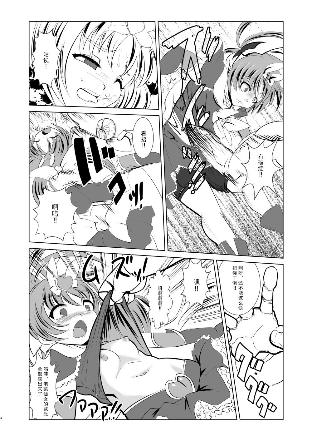 Mahou Shoujo Fairie Pickles Koukai Ryoujoku page 5 full