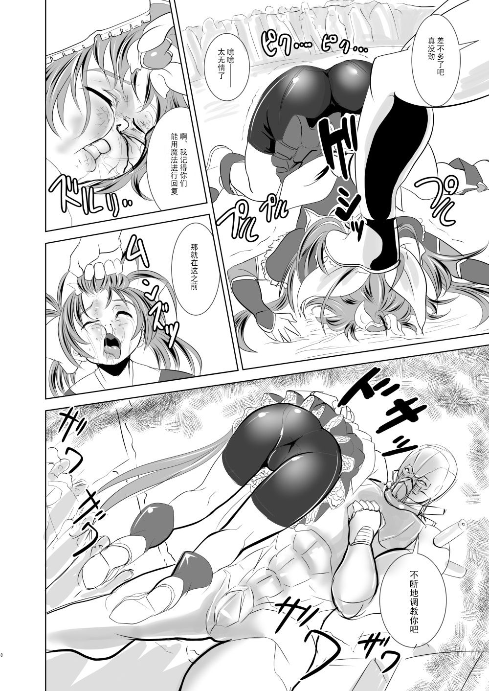 Mahou Shoujo Fairie Pickles Koukai Ryoujoku page 9 full